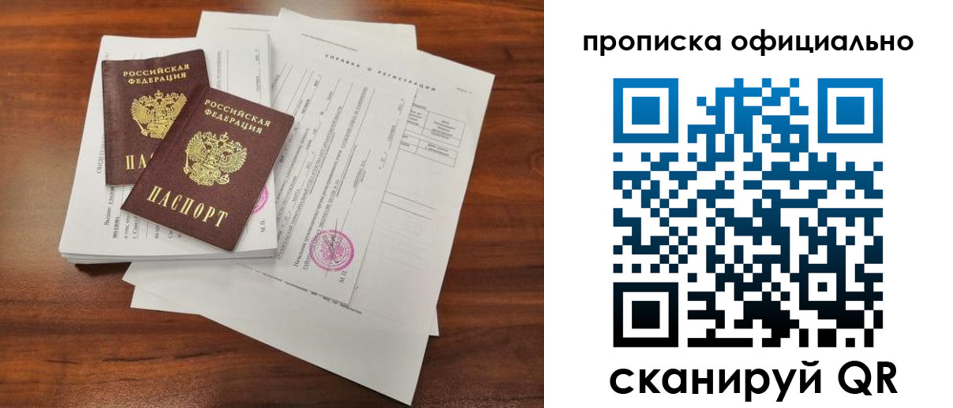 прописка 2025 в Осе