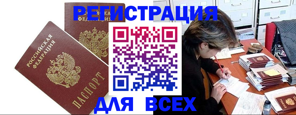 временная регистрация купить в Осе