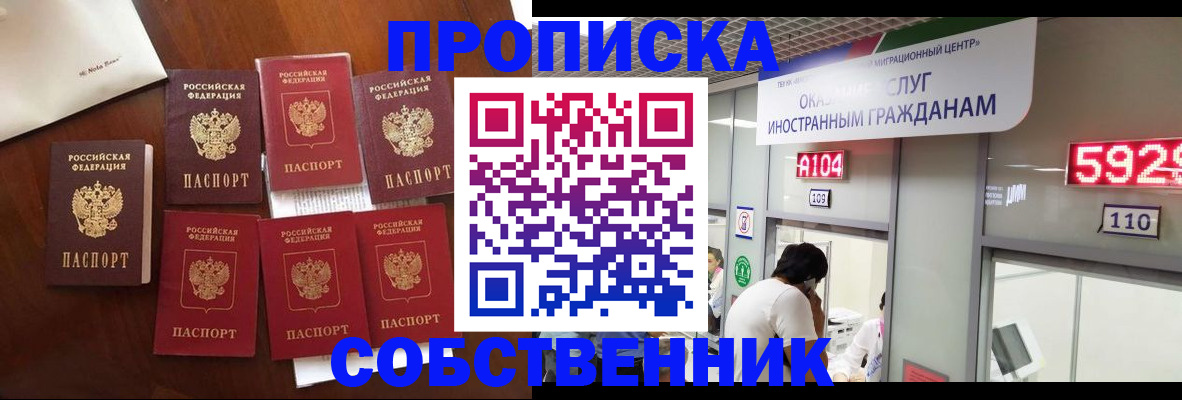 прописка в квартире в Осе